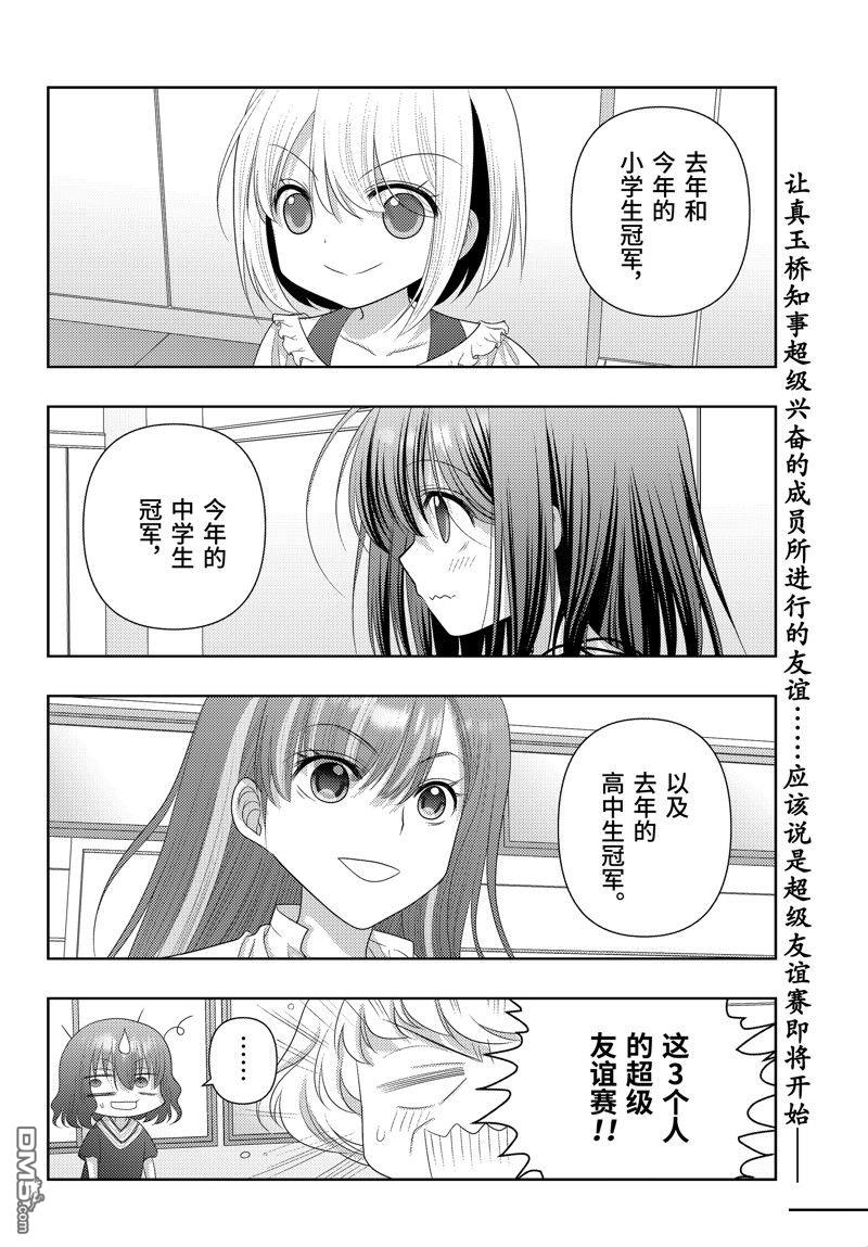 《咲慕流年the dawn of age》第115话第16页