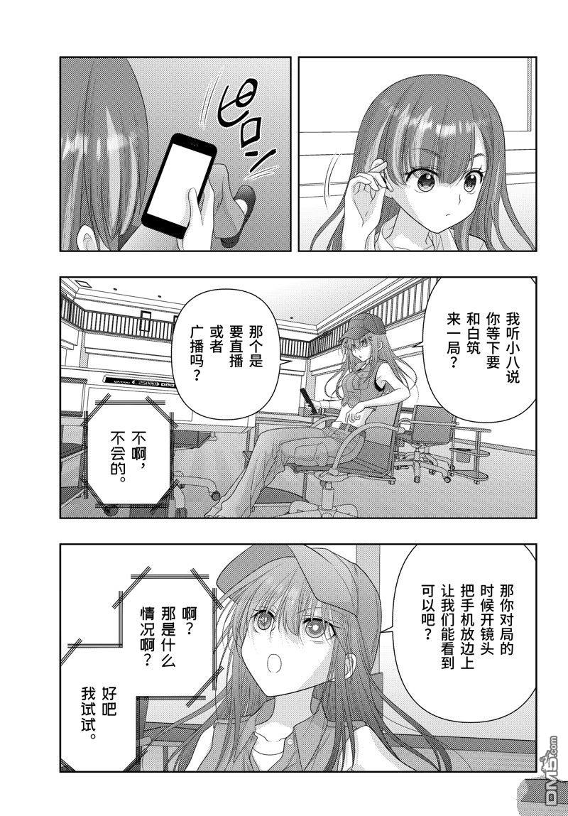 《咲慕流年the dawn of age》第115话第9页