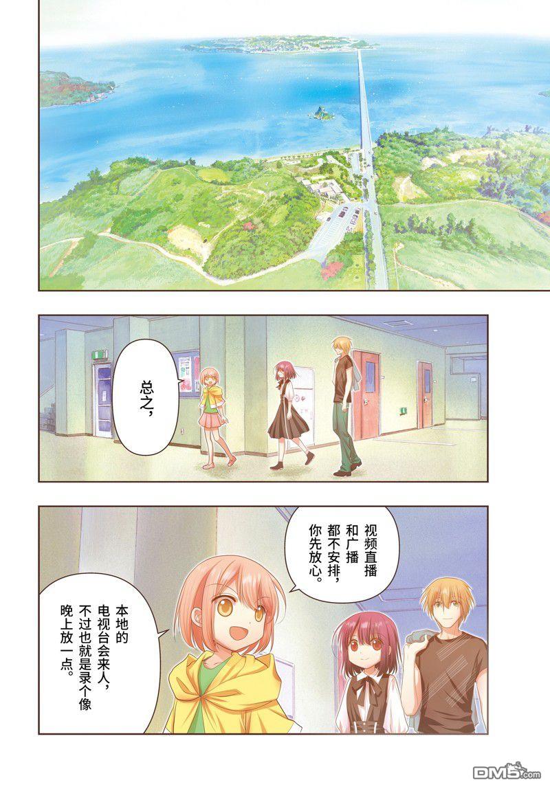 《咲慕流年the dawn of age》第115话第4页