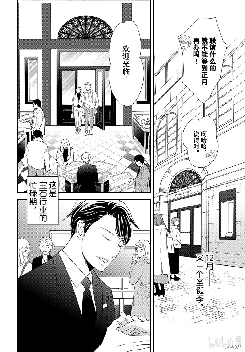 《当铺 志野部的宝石匣》第88话第6页