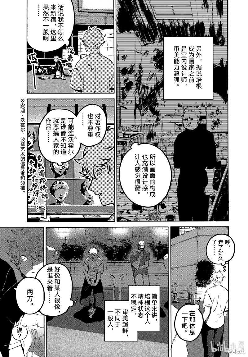 《Blue Period》第67话第31页