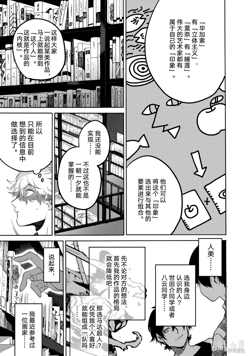 《Blue Period》第67话第25页