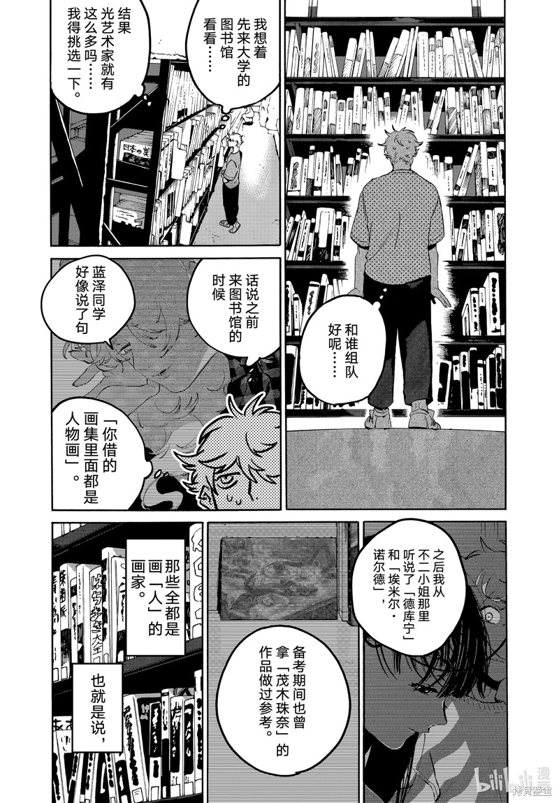 《Blue Period》第67话第21页