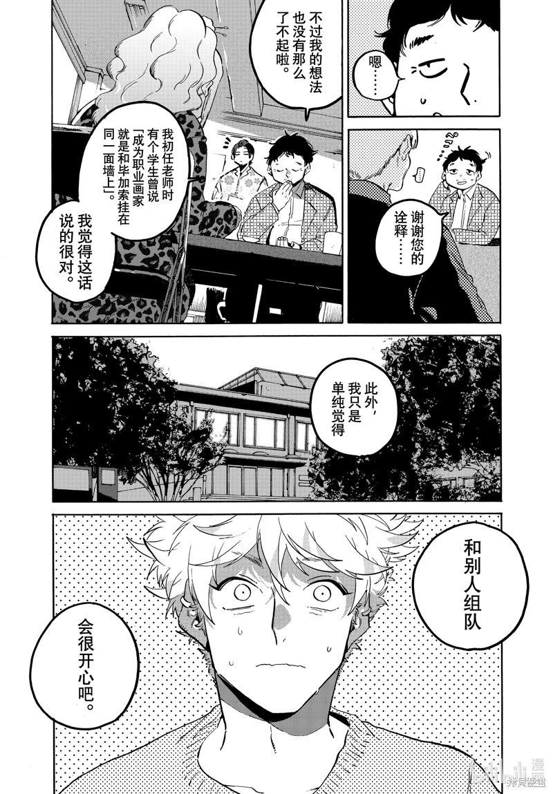 《Blue Period》第67话第20页