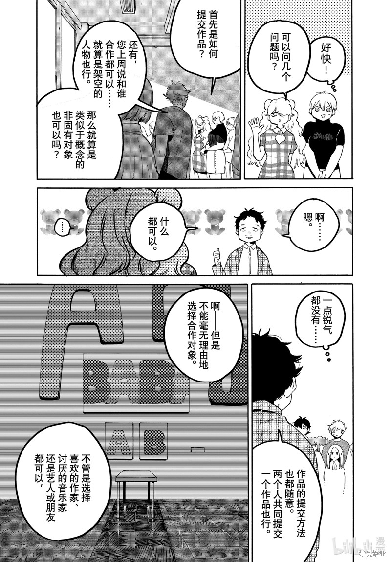 《Blue Period》第67话第13页