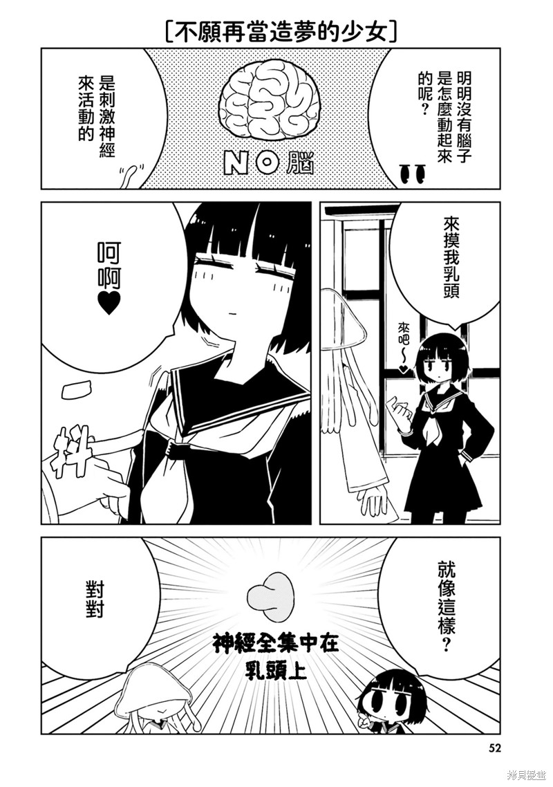 《与异种族女子○○的故事》第49话第6页