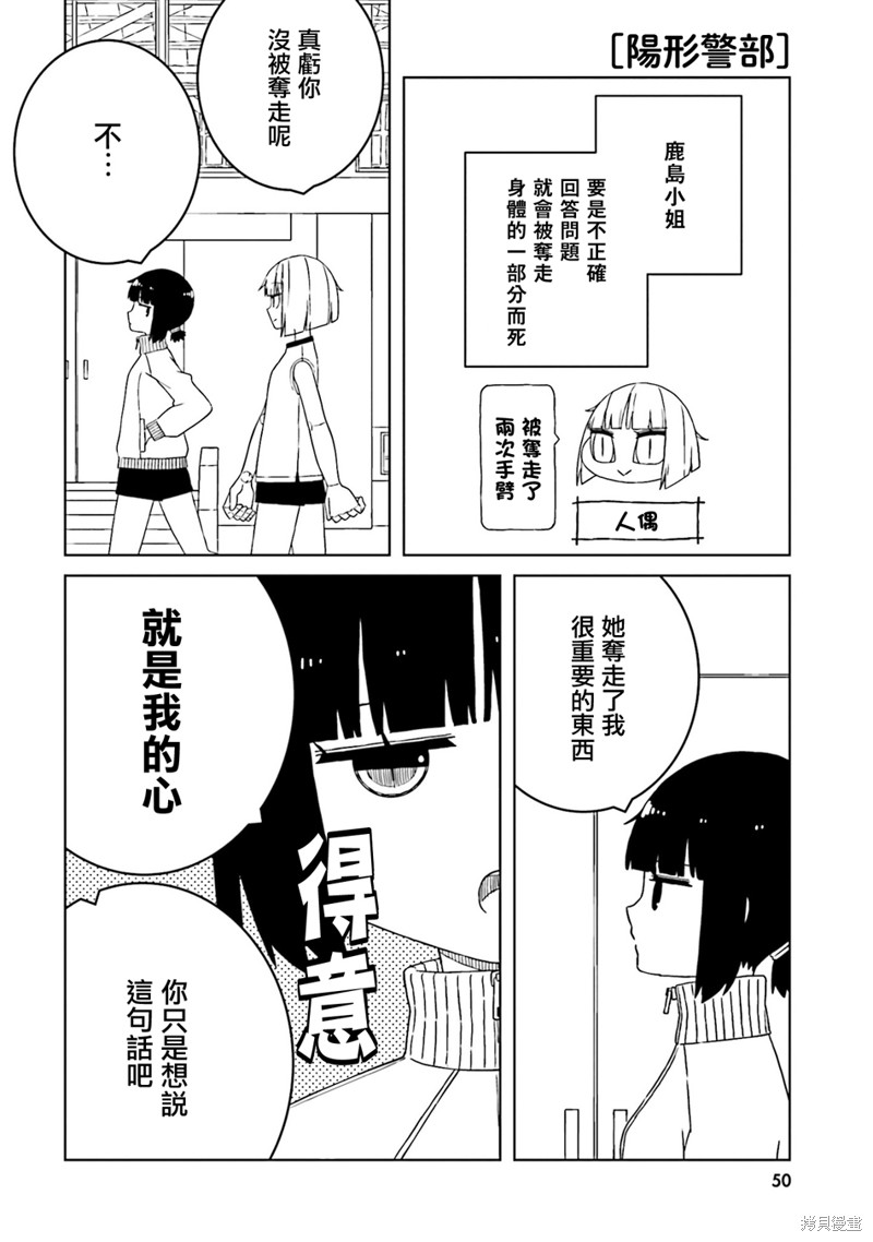 《与异种族女子○○的故事》第49话第4页