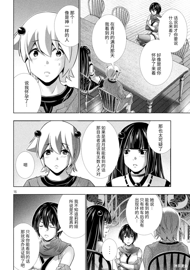 《平行天堂》第259话第17页