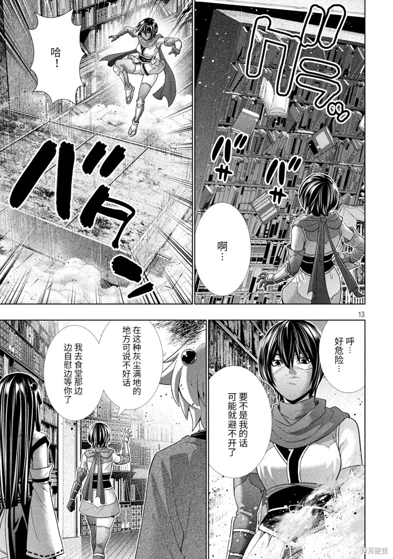 《平行天堂》第259话第14页