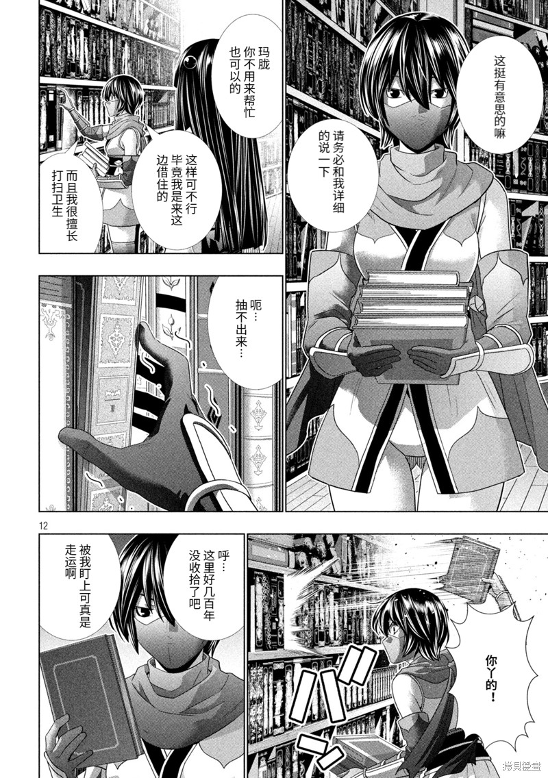 《平行天堂》第259话第13页