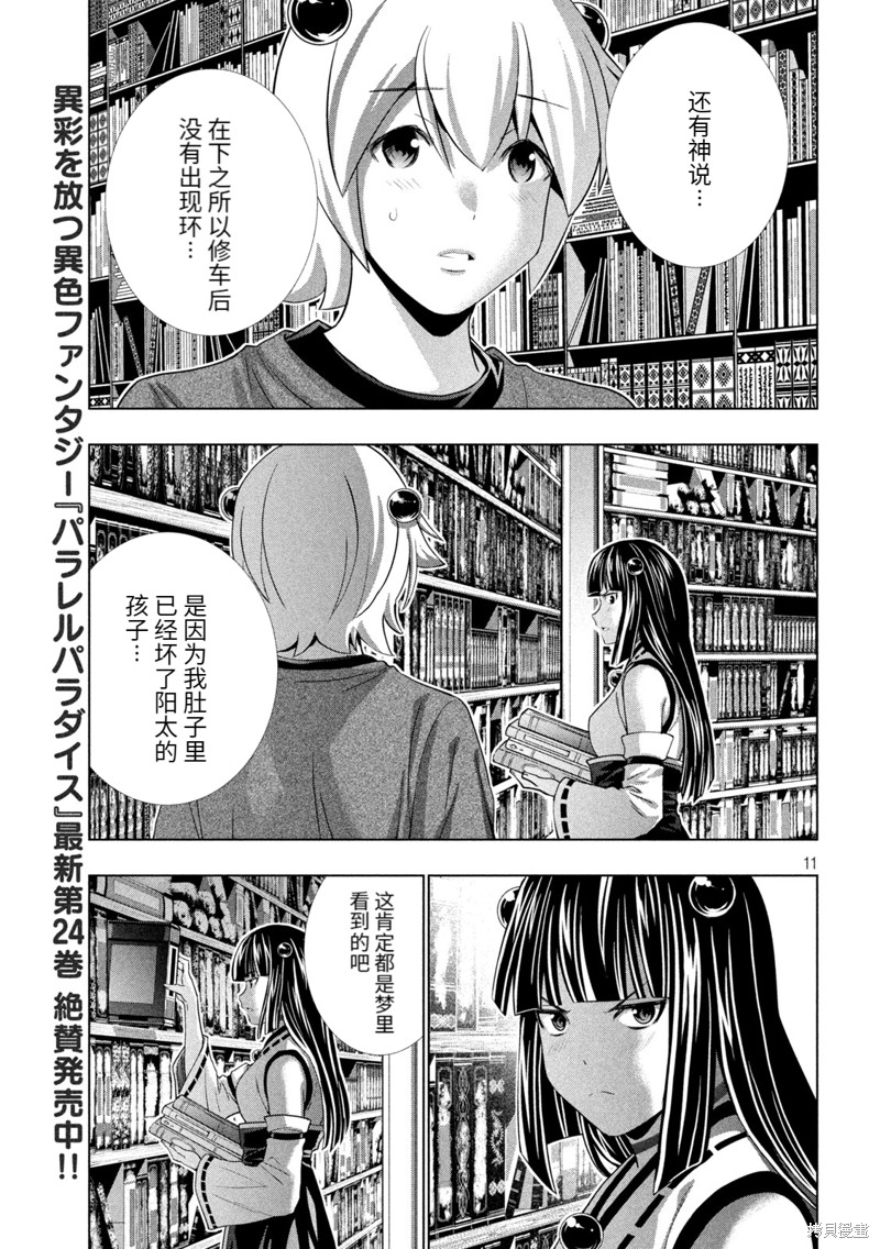 《平行天堂》第259话第12页