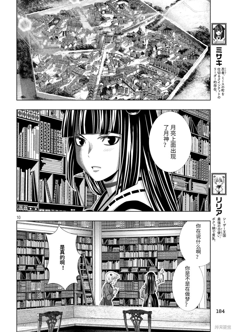 《平行天堂》第259话第11页