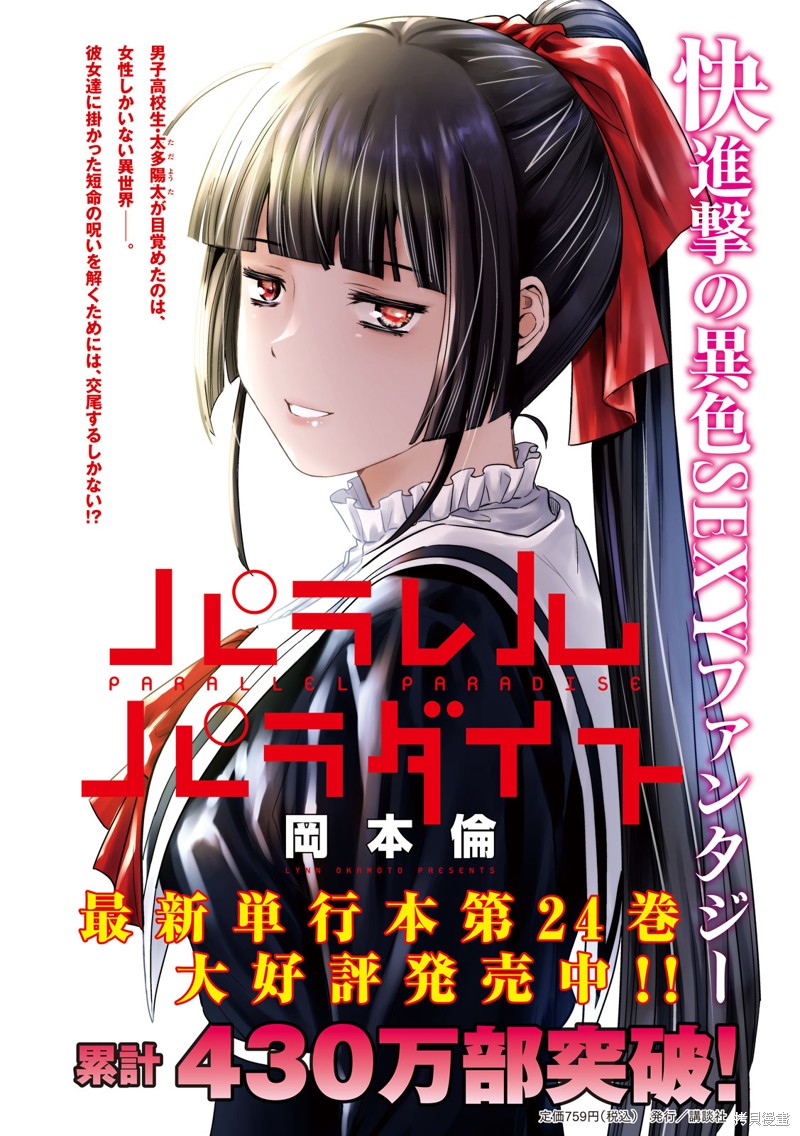 《平行天堂》第259话第2页