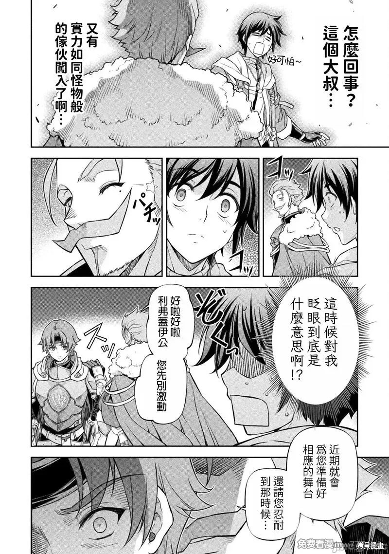 《DRAWING 最强漫画家利用绘画技能在异世界开无双！》第105话第12页