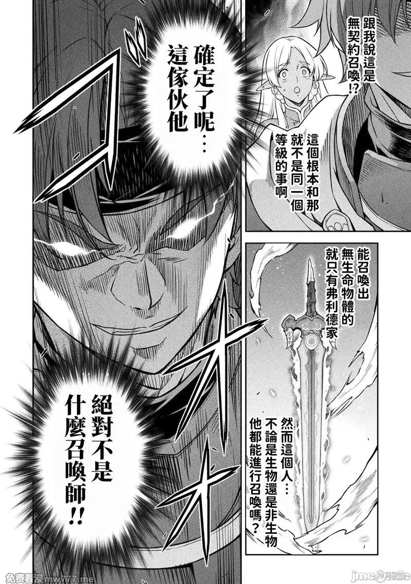 《DRAWING 最强漫画家利用绘画技能在异世界开无双！》第105话第4页