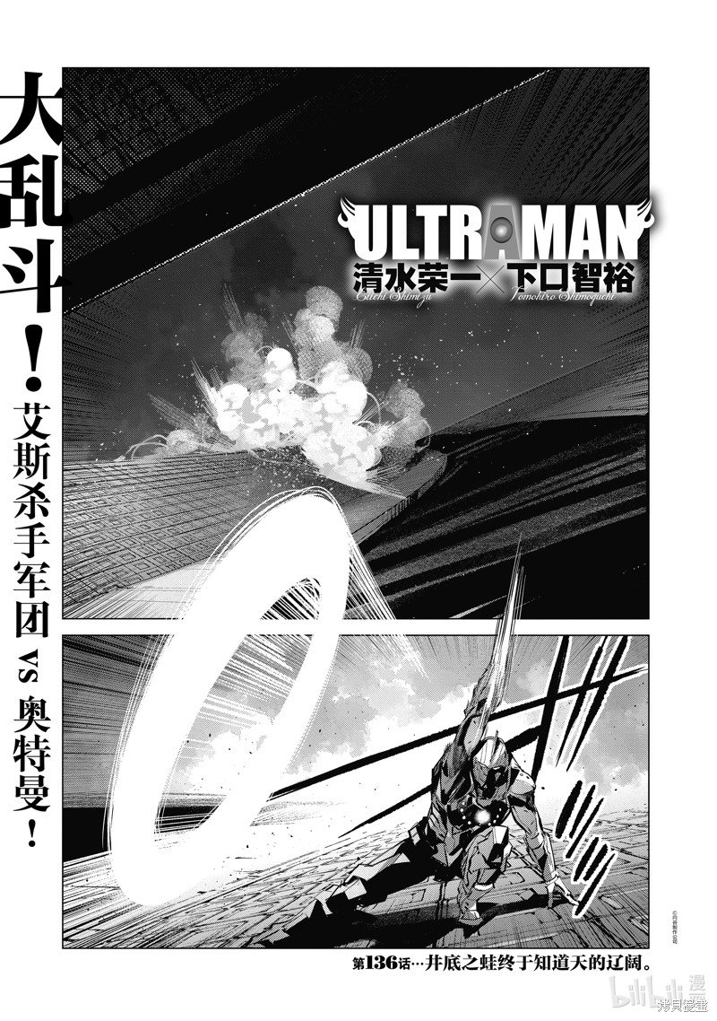 《ULTRAMAN》第136话第1页