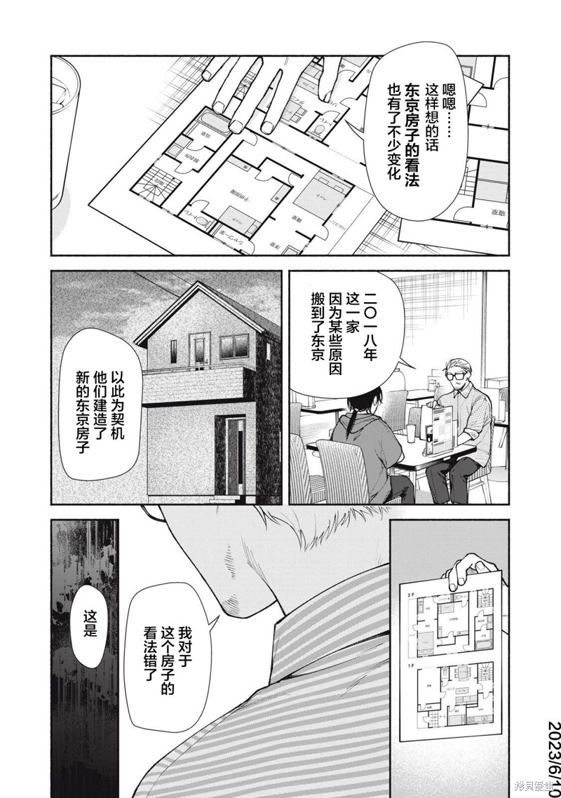 《诡谲屋》第06话上第23页