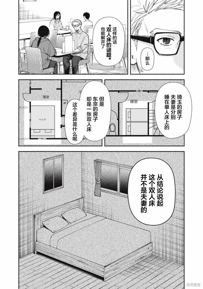 《诡谲屋》第06话下第16页