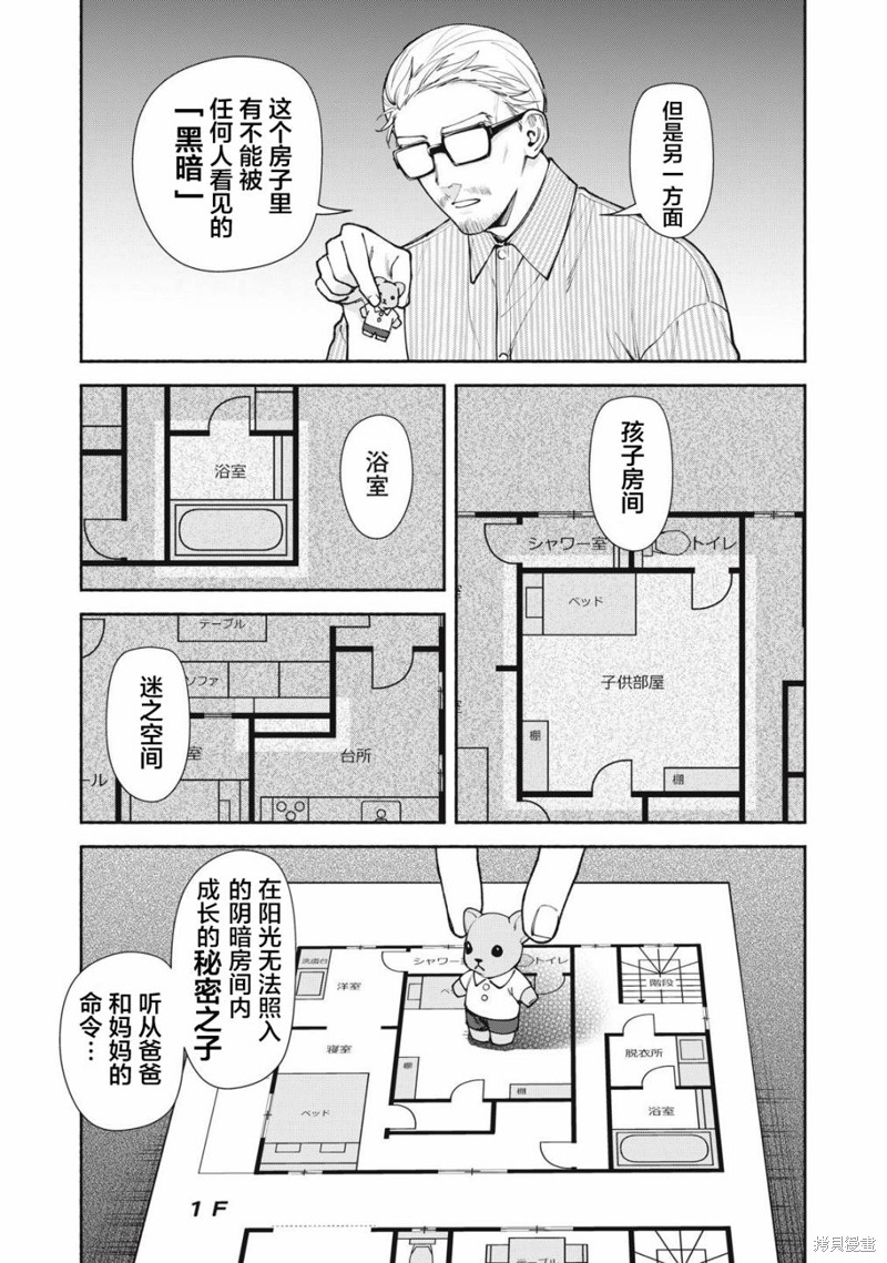 《诡谲屋》第06话下第7页