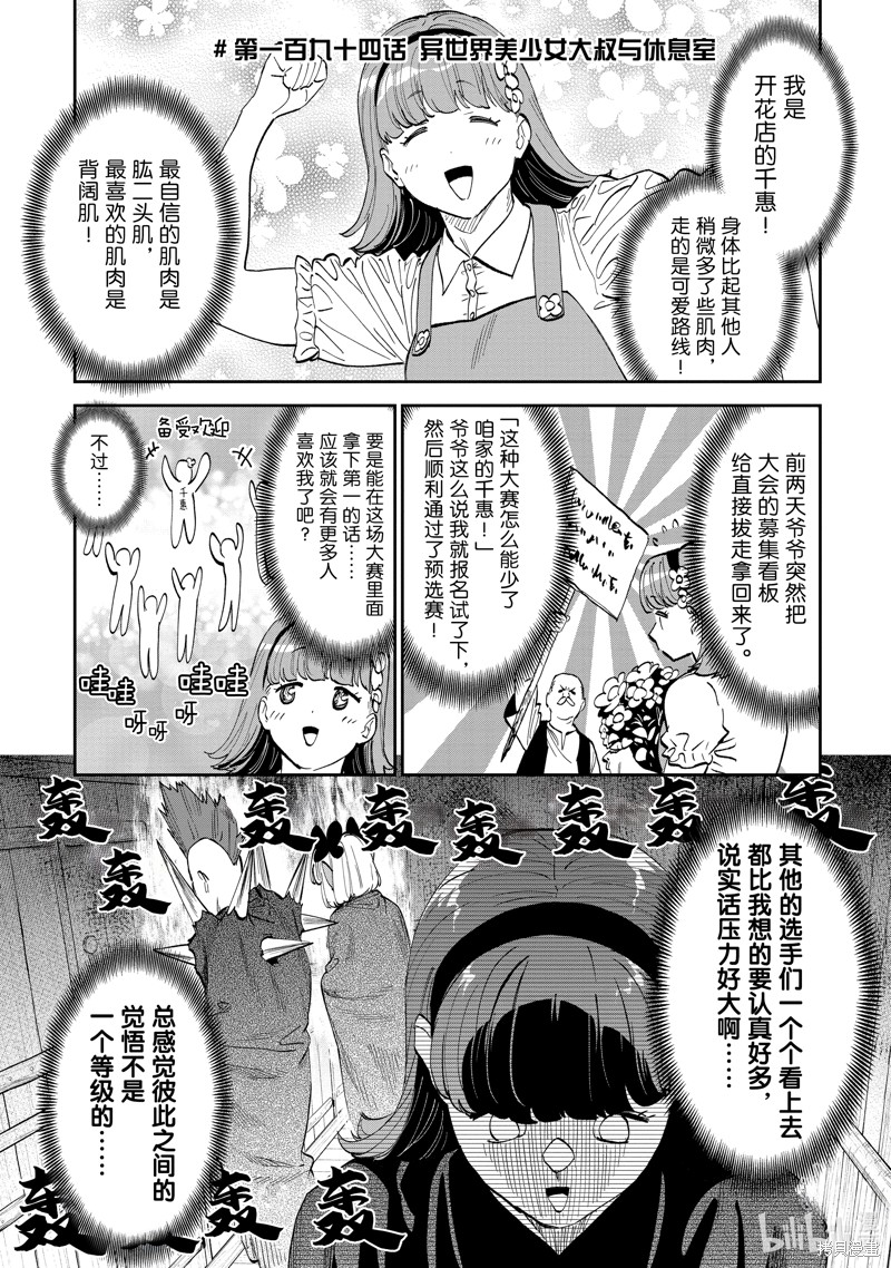 《与变成了异世界美少女的大叔一起冒险》第194话第1页