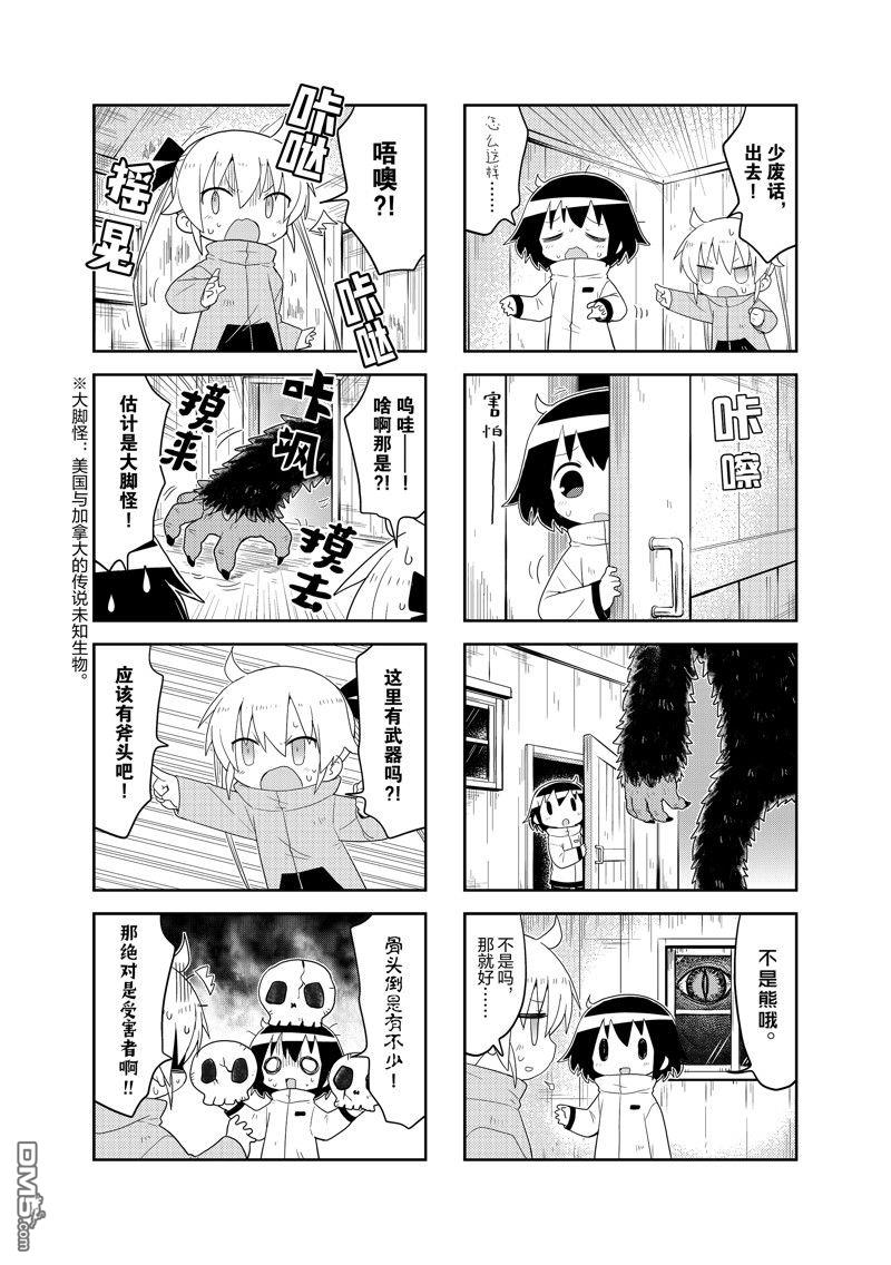 《啾咪宝贝》第189话第6页