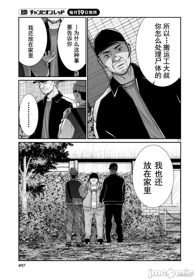 《学院里的杀人游戏》第96.1话第17页