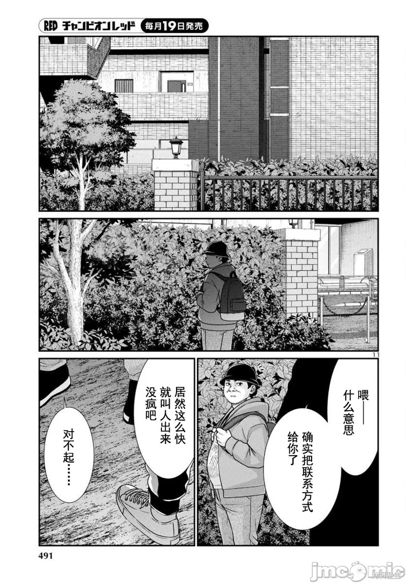 《学院里的杀人游戏》第96.1话第11页