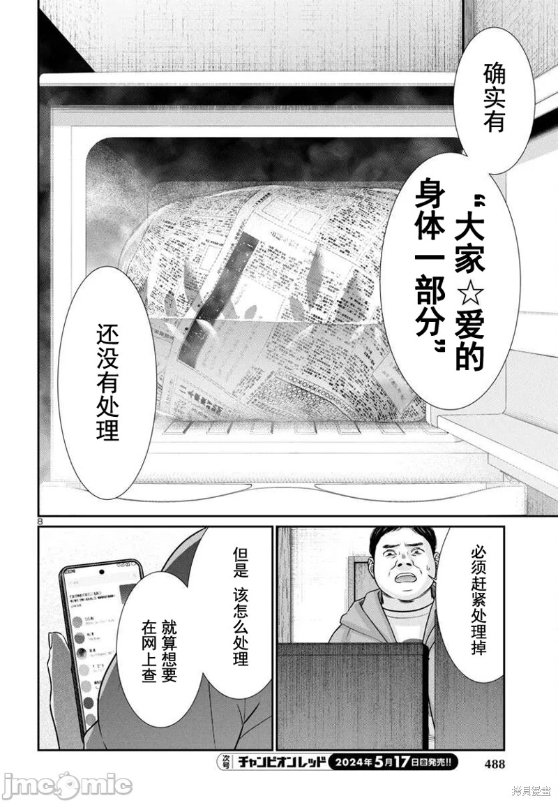 《学院里的杀人游戏》第96.1话第8页