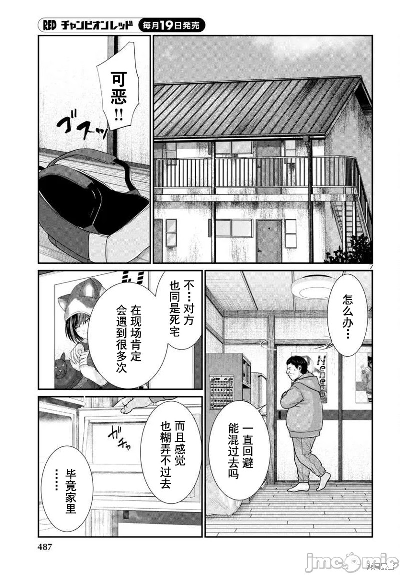 《学院里的杀人游戏》第96.1话第7页