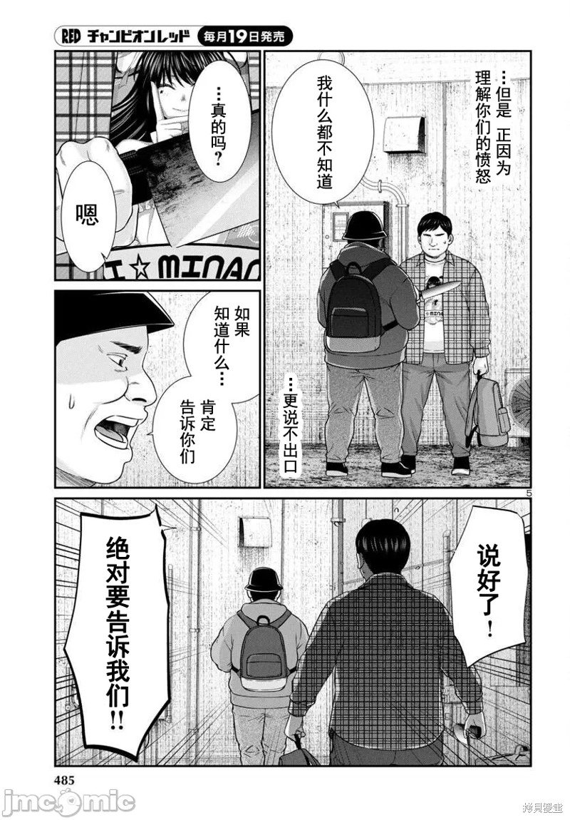 《学院里的杀人游戏》第96.1话第5页