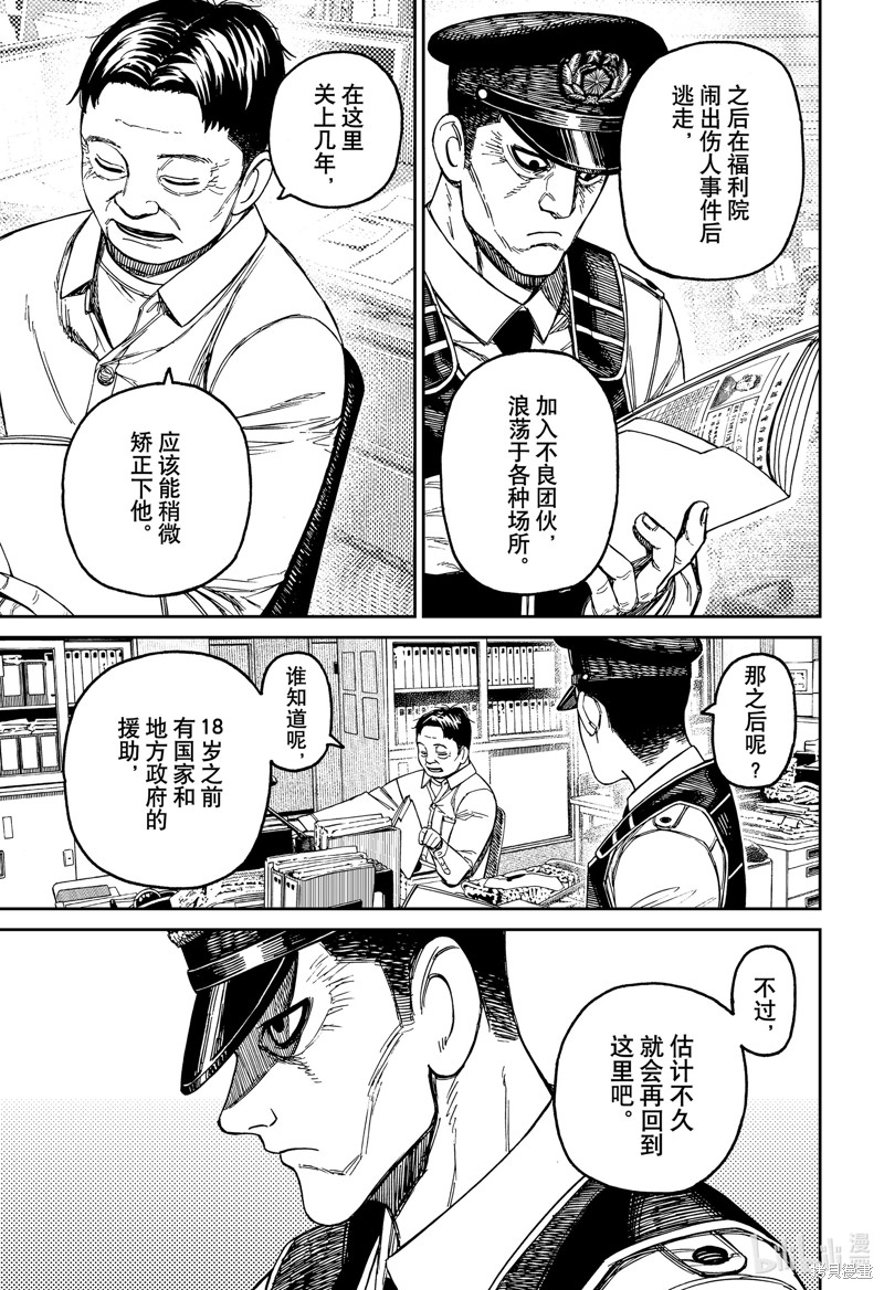 《超自然武装当哒当》第154话第13页