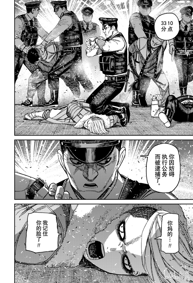 《超自然武装当哒当》第154话第10页