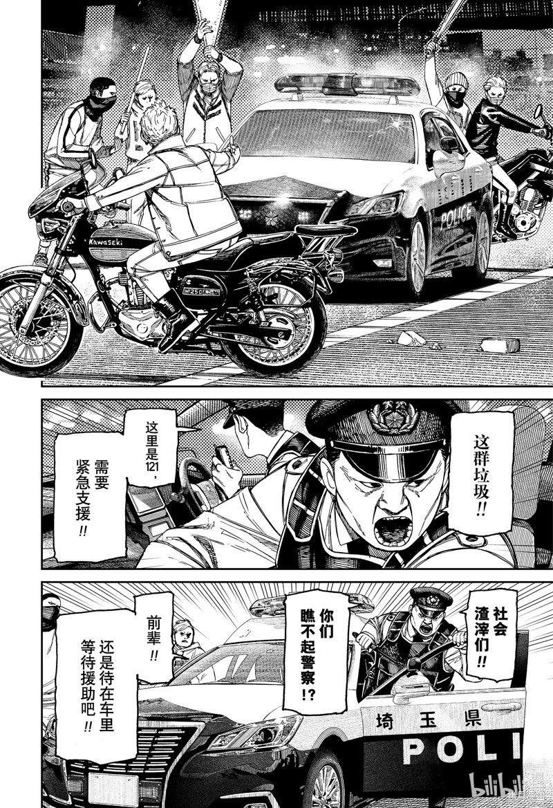 《超自然武装当哒当》第154话第6页