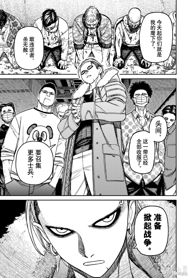 《超自然武装当哒当》第154话第5页