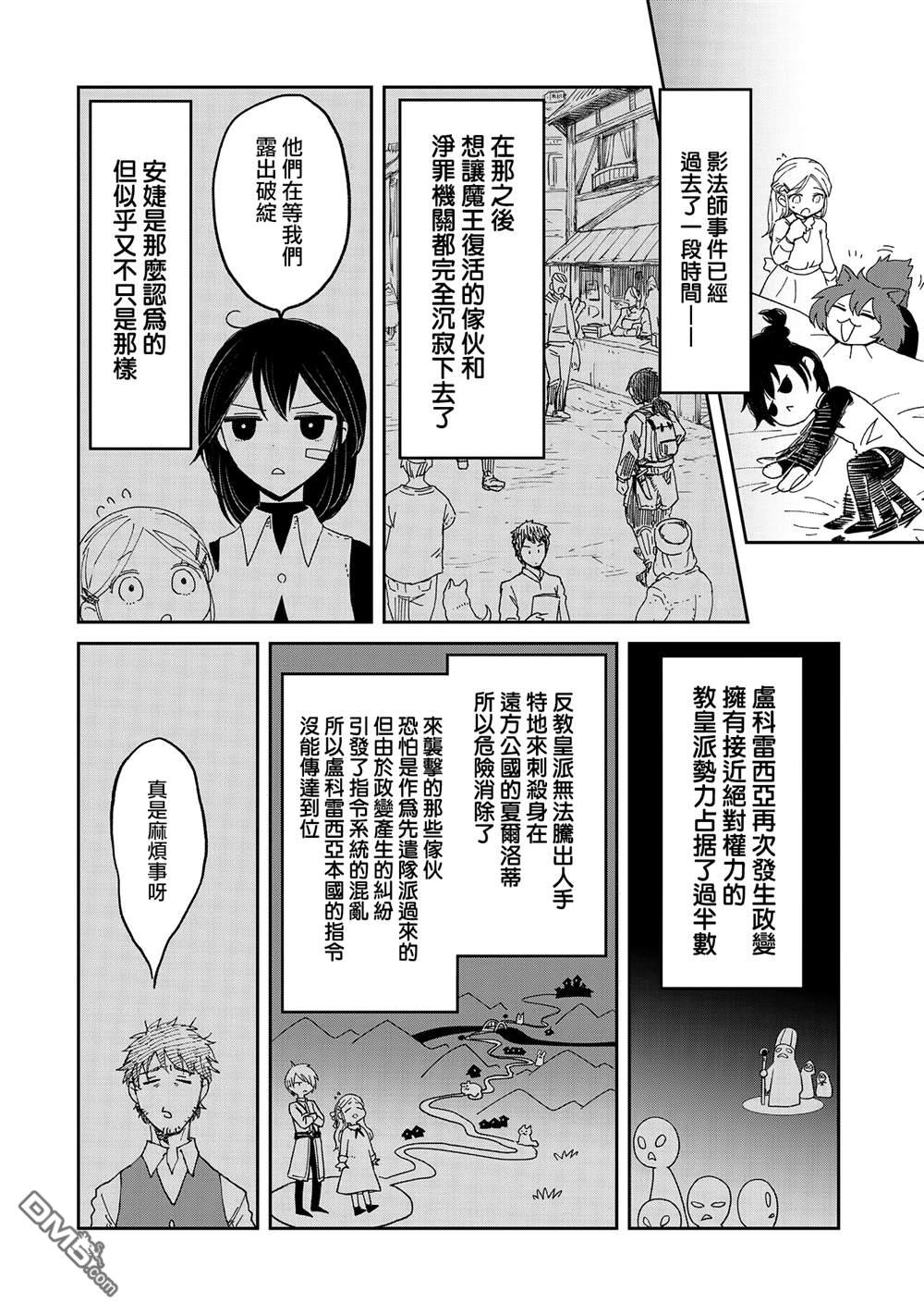 《想当冒险者的女儿到首都当了等级S的冒险者》第38话第2页