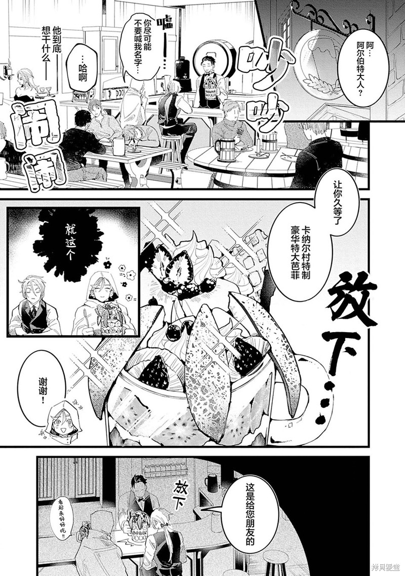 《魔族威廉从零开始的恋爱战术》第03话第26页