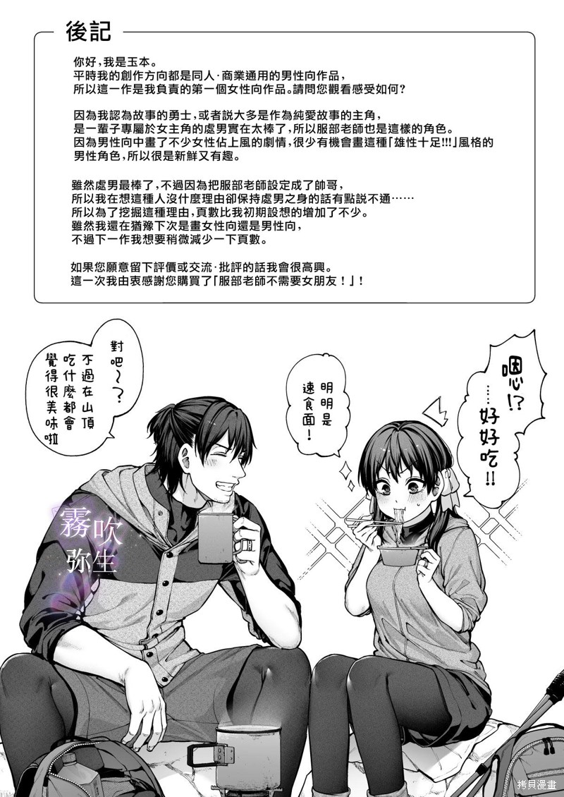 《服部老师不需要女朋友！》短篇第109页