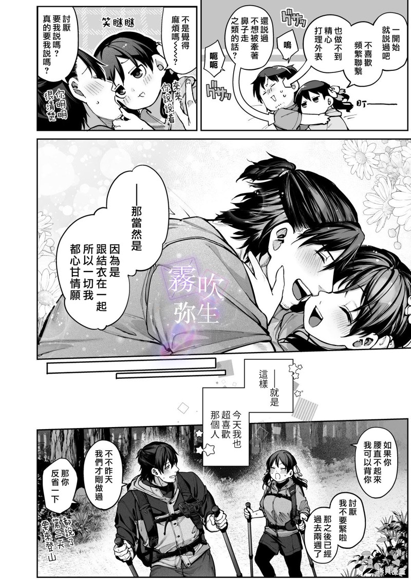 《服部老师不需要女朋友！》短篇第105页