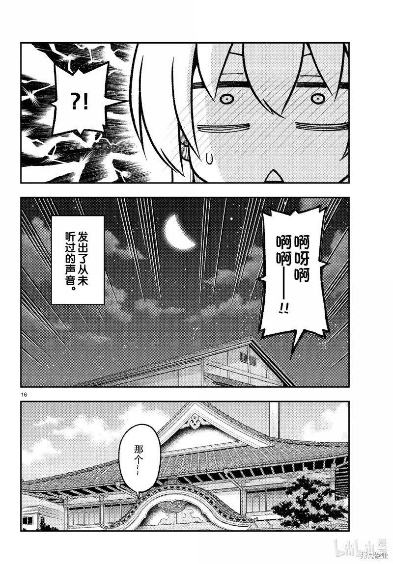 《总之就是非常可爱 fly me to the moon》第274话第16页