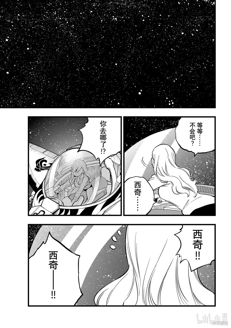 《伊甸星原》第289话第17页