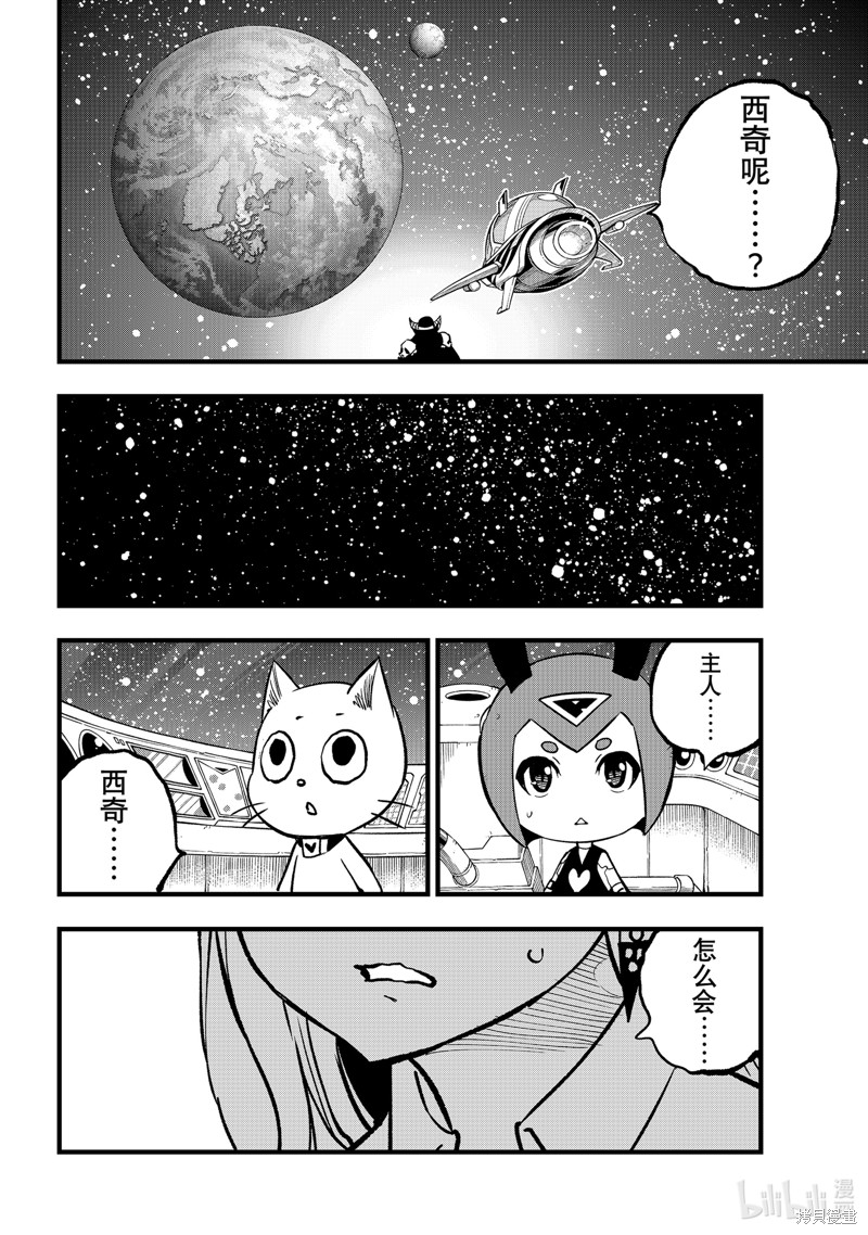 《伊甸星原》第289话第16页