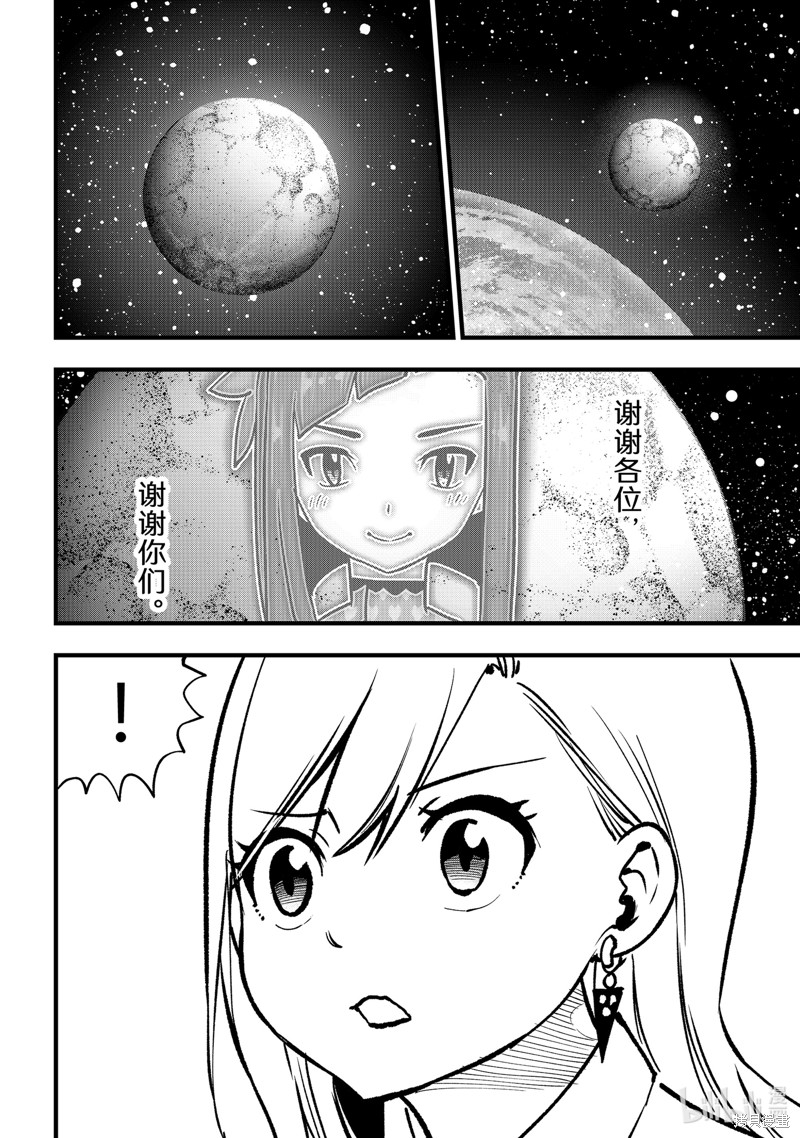 《伊甸星原》第289话第14页