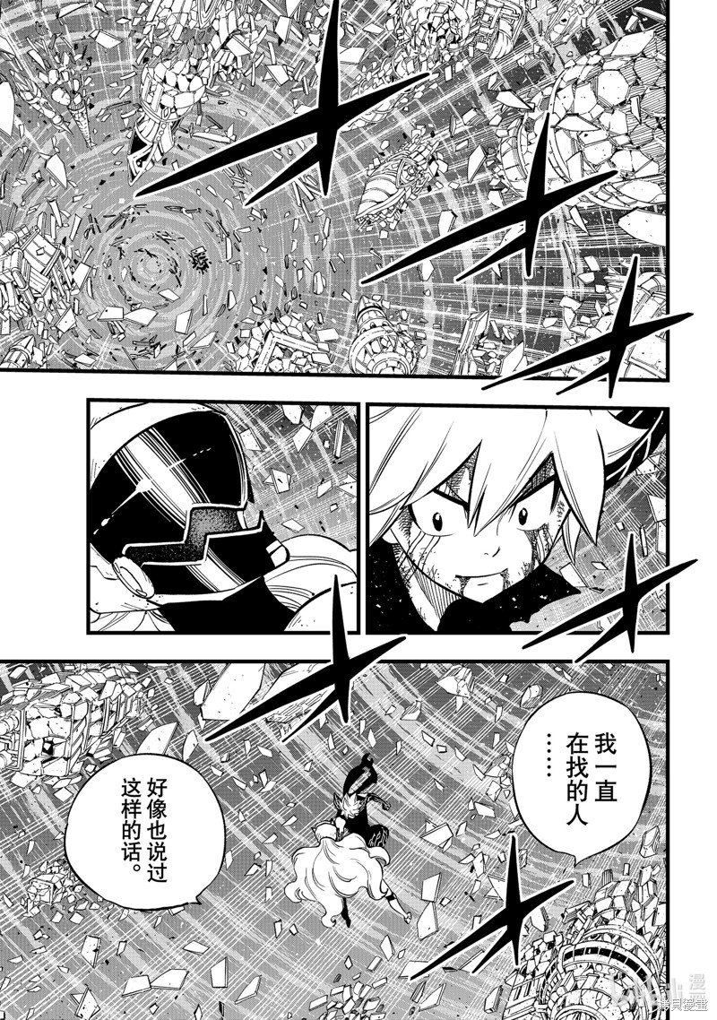 《伊甸星原》第289话第3页