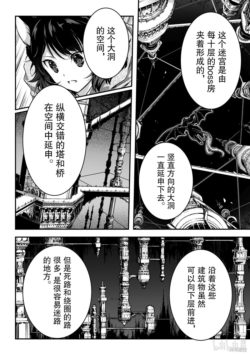 《身为暗杀者的我明显比勇者还强》第31话第26页