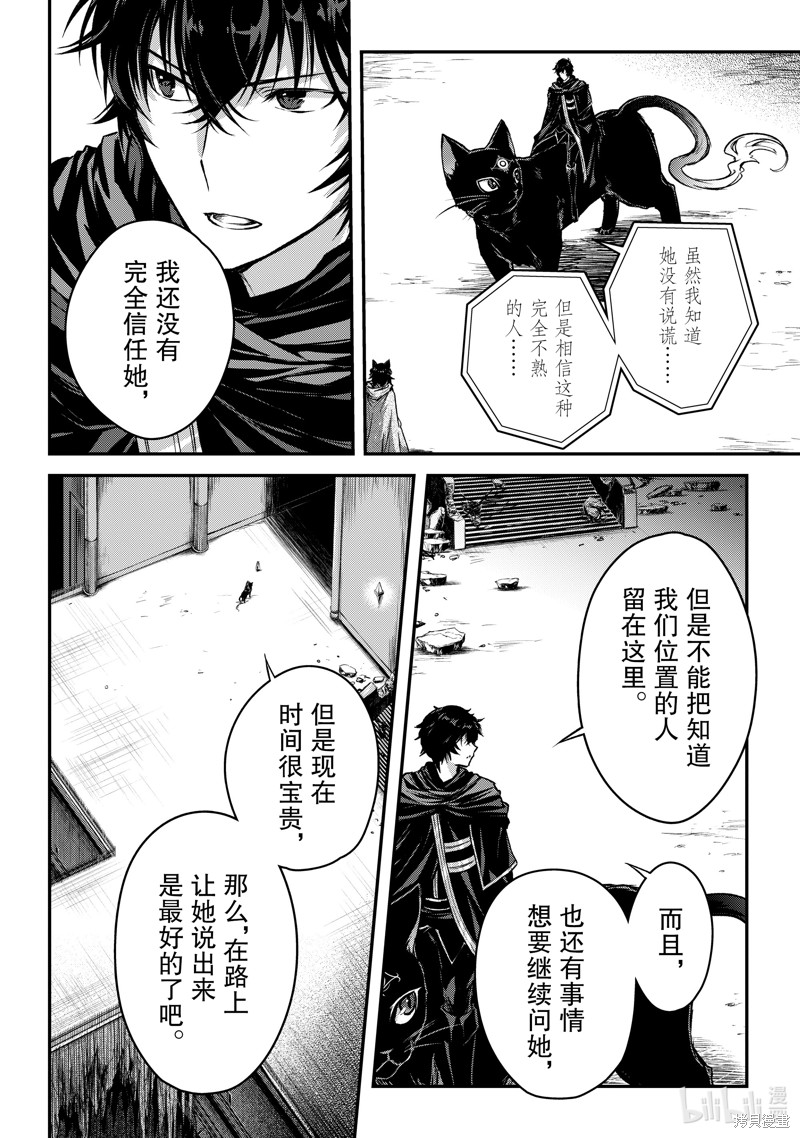 《身为暗杀者的我明显比勇者还强》第31话第22页