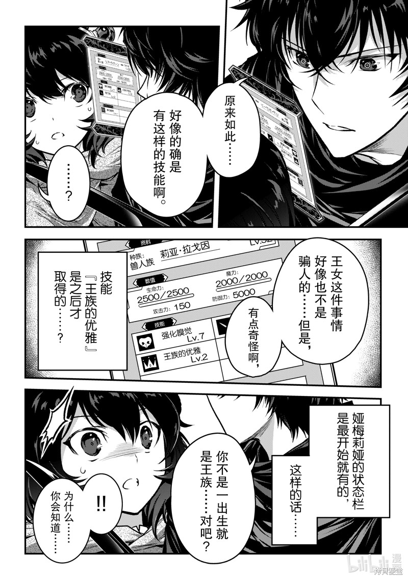 《身为暗杀者的我明显比勇者还强》第31话第20页