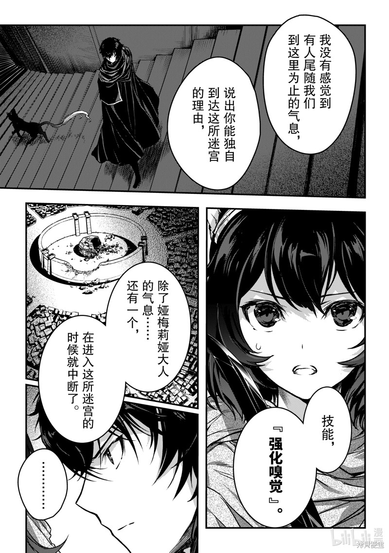 《身为暗杀者的我明显比勇者还强》第31话第19页