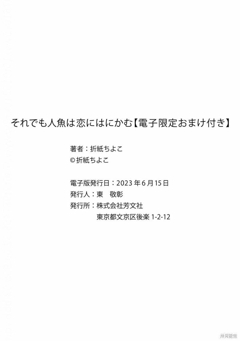 《即便如此人鱼仍然羞于爱恋》番外第11页