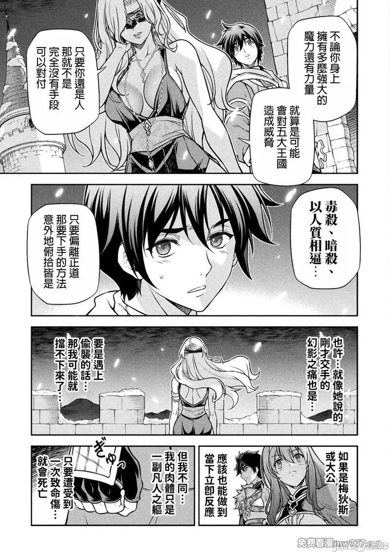 《DRAWING 最强漫画家利用绘画技能在异世界开无双！》第106话第5页