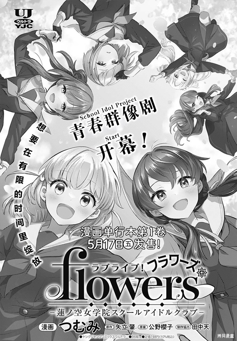 《LoveLive! flowers* -莲之空女学院学园偶像俱乐部-》第06话第33页